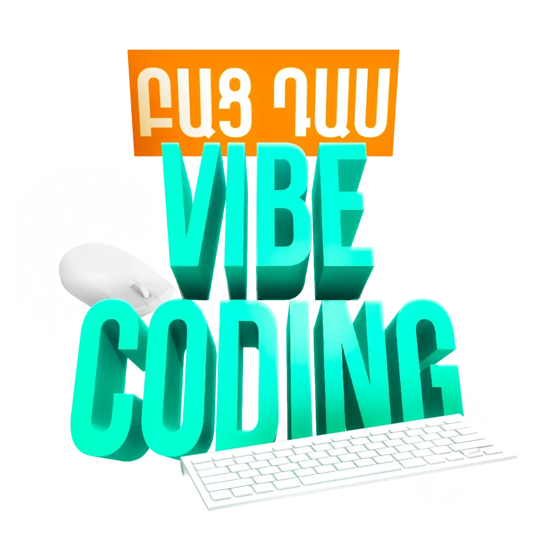 Vibe Coding | Բաց դաս